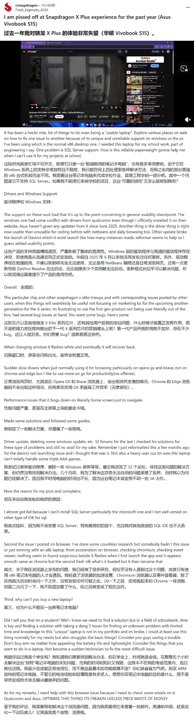 华硕Vivobook S15用户反馈多重问题 高通骁龙笔记本生态短板太要命